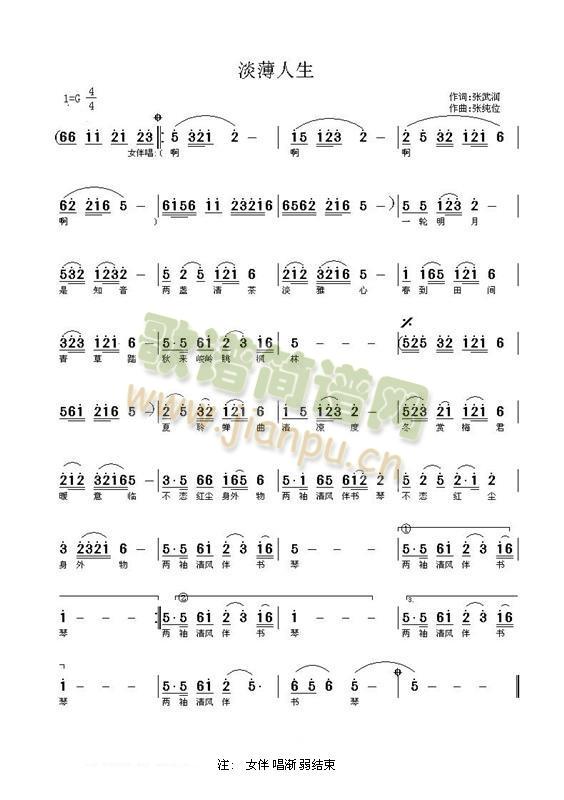 新作 《淡泊人生》简谱