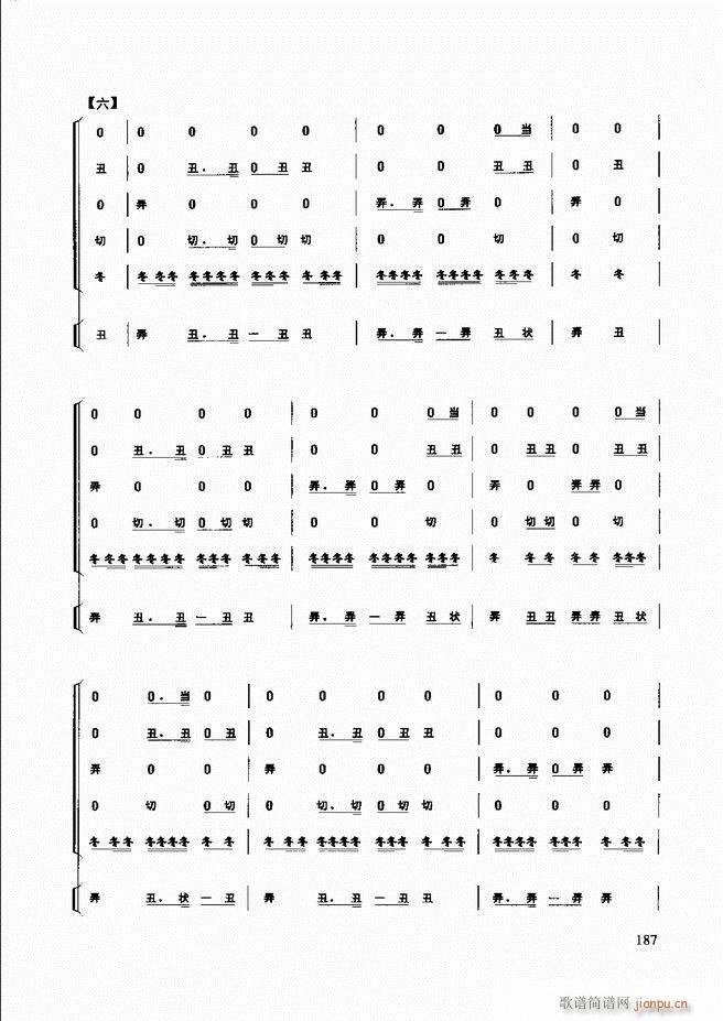 未知 《民族打击乐演奏教程181-240》简谱