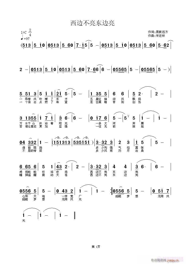宋近林 西边不亮东边亮原版远方 《原版远方词 宋近林曲 黄清林编》简谱