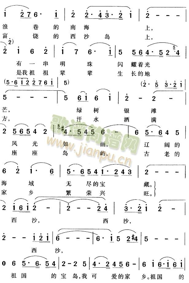 西沙可爱的家乡( 《南海风云》简谱