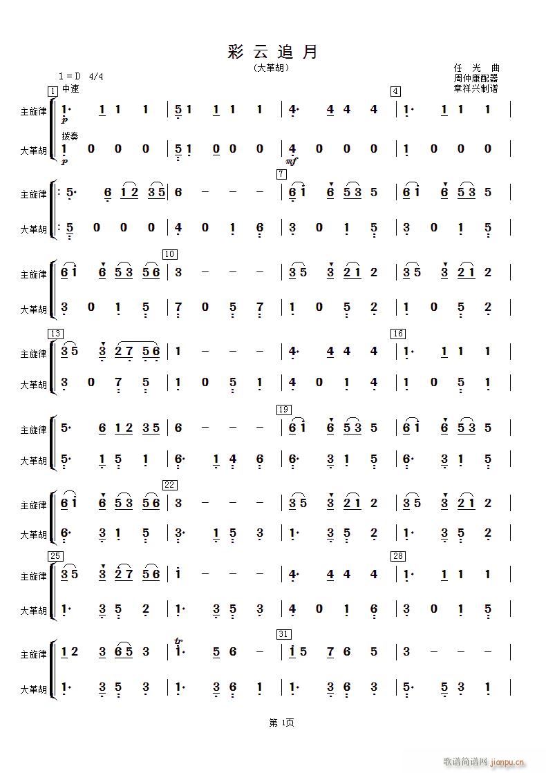 未知 《彩云追月（大革胡 ）》简谱