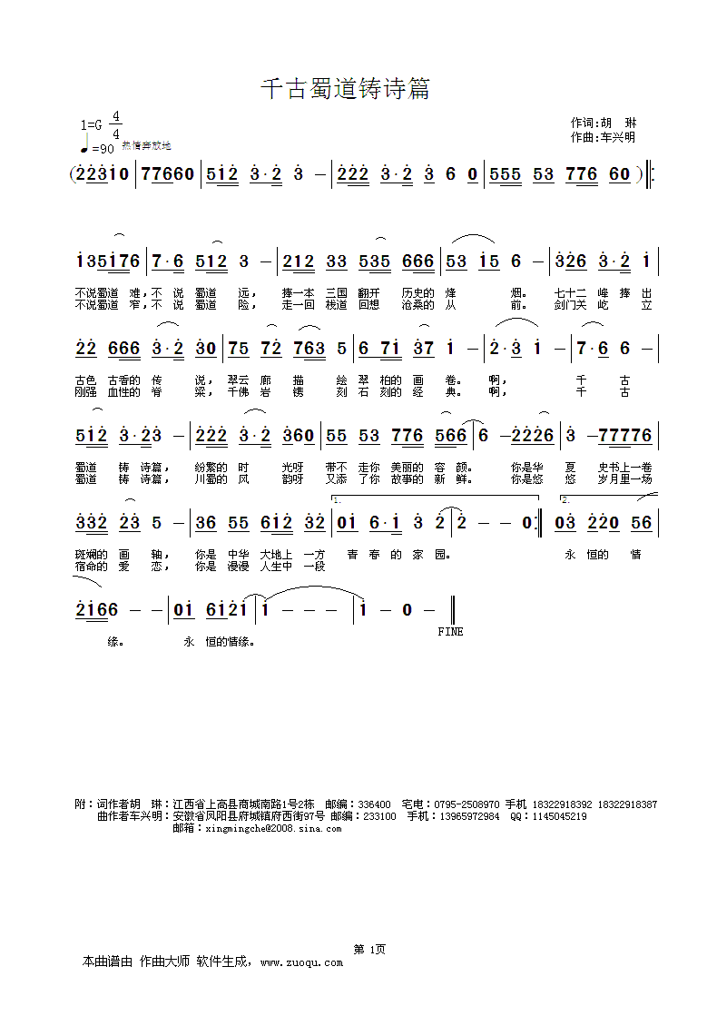 车兴明）a 胡琳 《千古蜀道铸诗篇》简谱