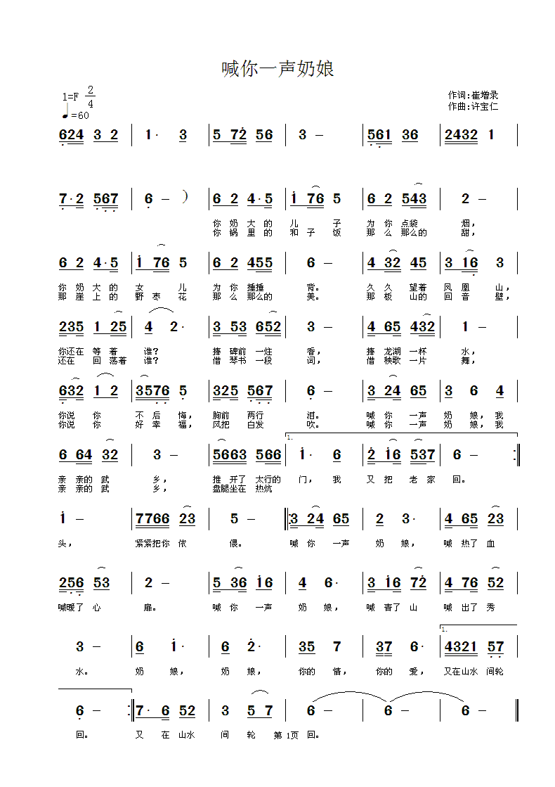 崔增录  喊你一声奶娘 《喊你一声奶娘  词崔增录  曲许宝仁》简谱