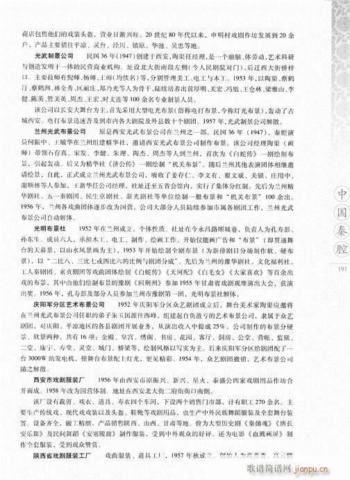 未知 《中国秦腔181-200》简谱