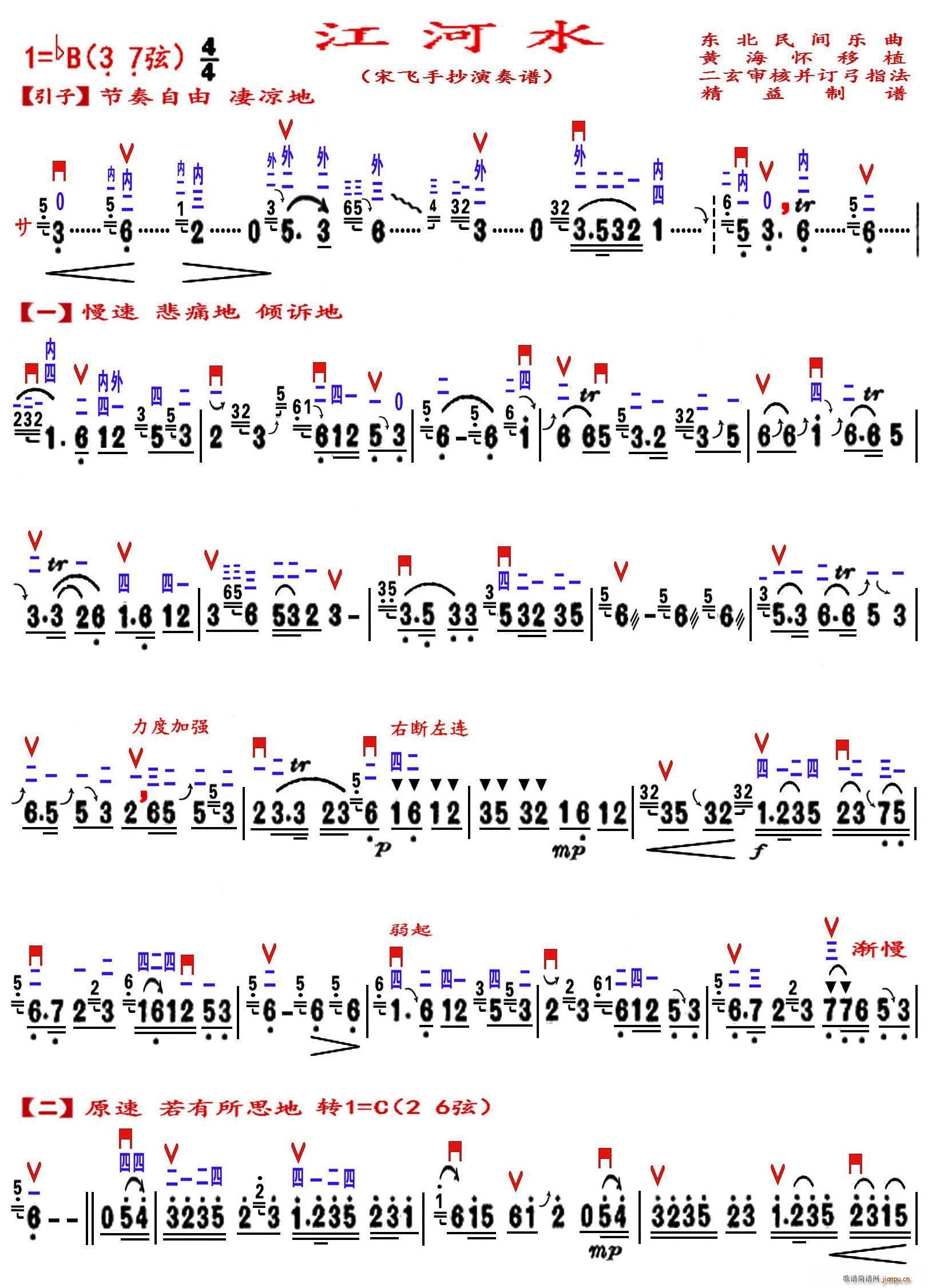 黄海怀 《江河水（ 制谱版）》简谱