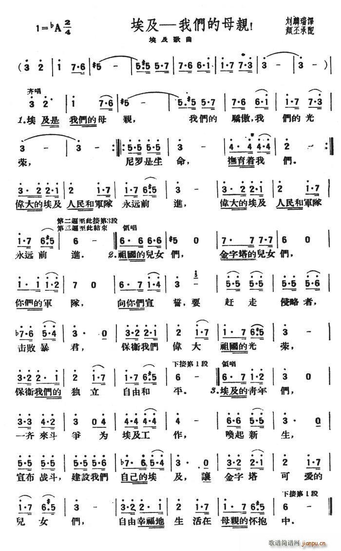 生于五零年代 《埃及—我们的母亲！[埃及]》简谱