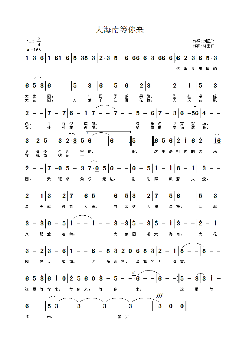 刘显兴  大海南等你来 《大海南等你来   词刘显兴  曲许宝仁》简谱