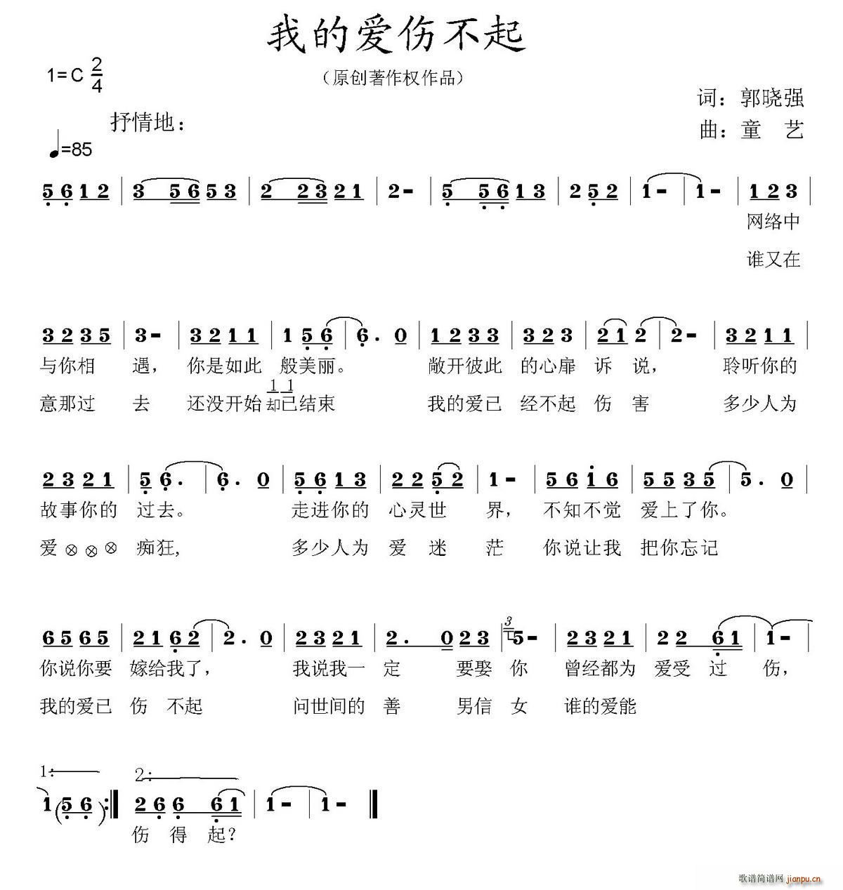 郭晓强 《我的爱 伤不起》简谱