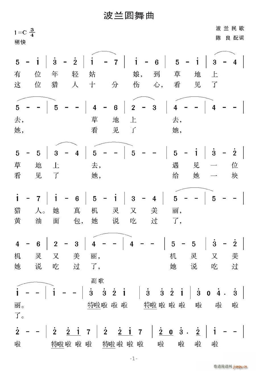 清风拂面 《[波兰]波兰圆舞曲》简谱