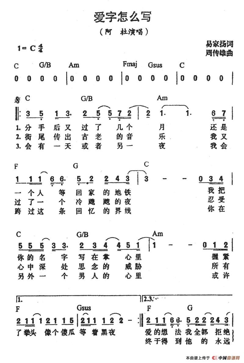 阿杜 《爱字怎么写》简谱