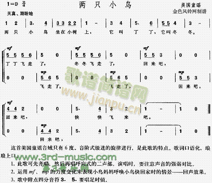 未知 《两只小鸟(美国童谣)[合唱曲谱]》简谱