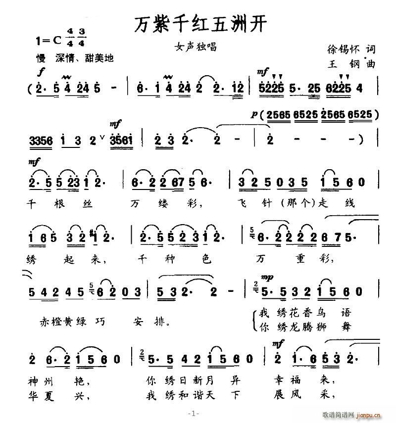 恰似惊鸿 徐锡怀 《万紫千红五洲开》简谱