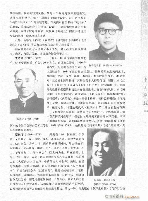 未知 《中国秦腔181-200》简谱