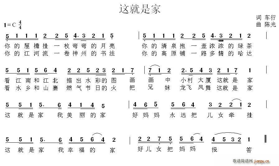 车行 《这就是家》简谱