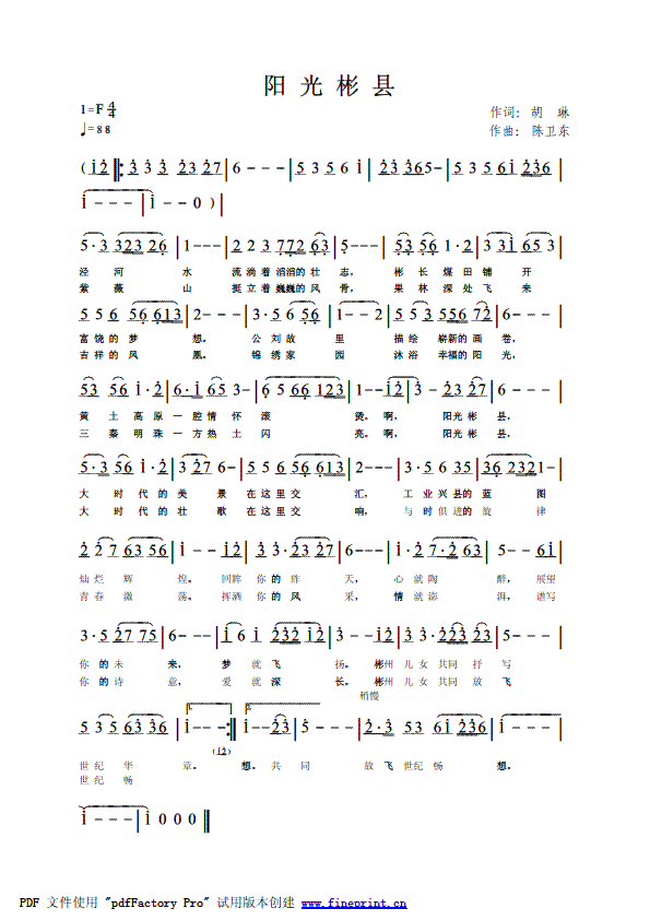阳光彬县》作 《阳光彬县》简谱