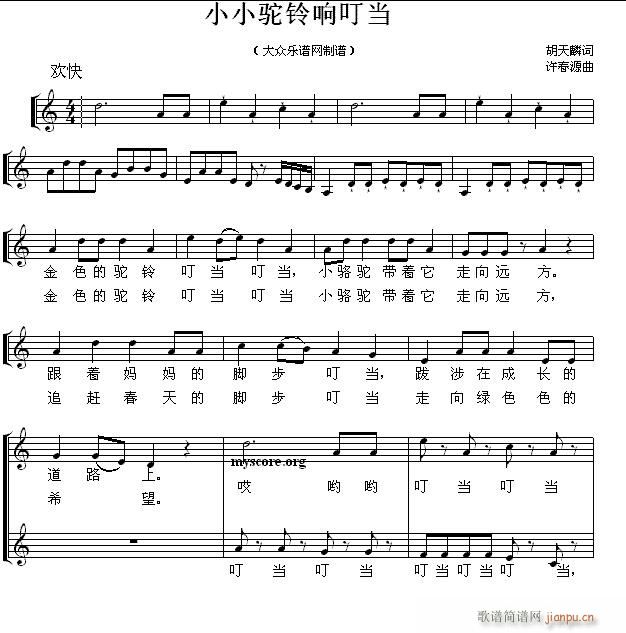 未知 《小小驼铃响叮当（儿童歌曲二部合唱）》简谱