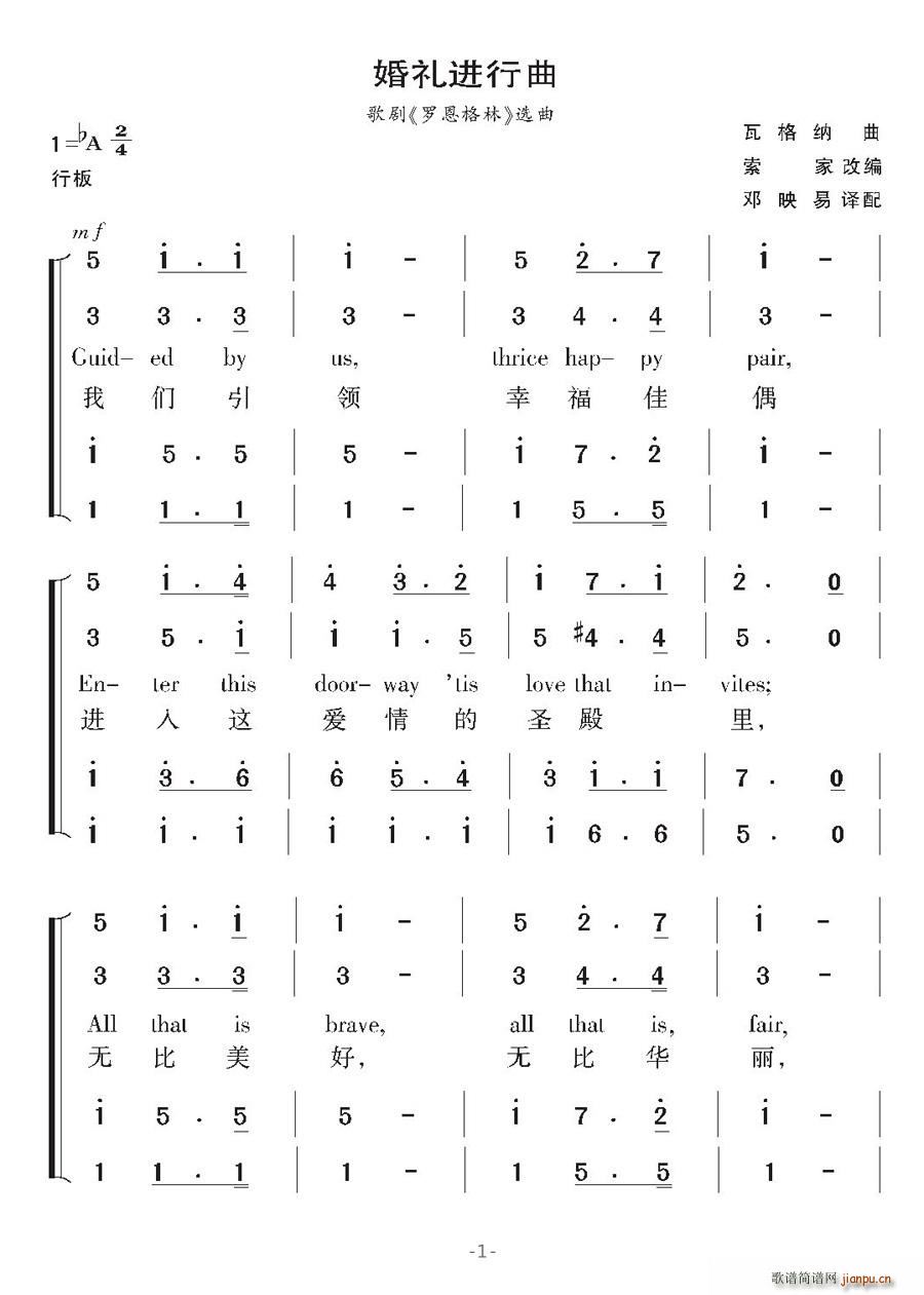 清风拂面 《罗恩格林》简谱