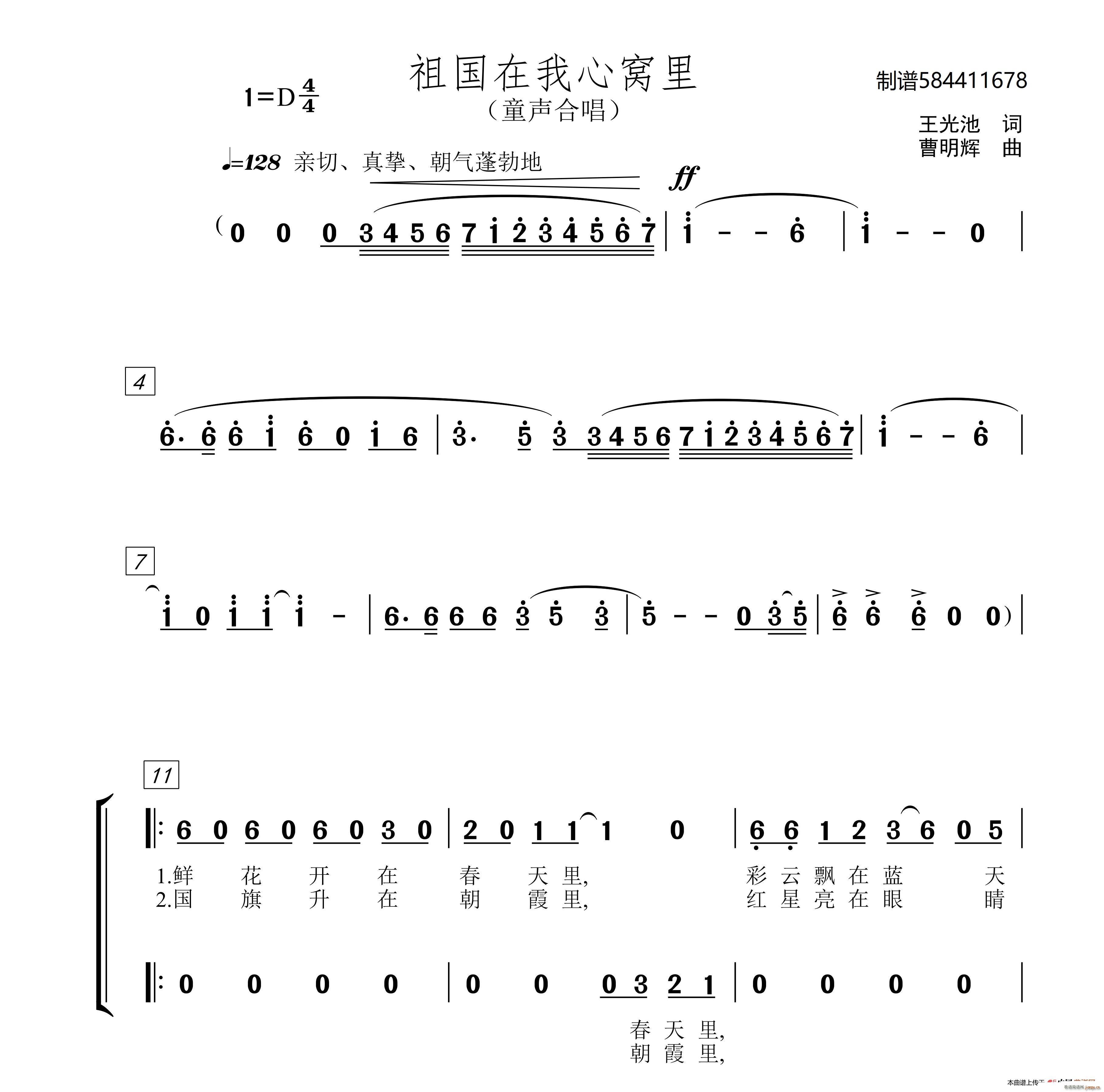 未知 《祖国在我心窝里童声合唱谱》简谱