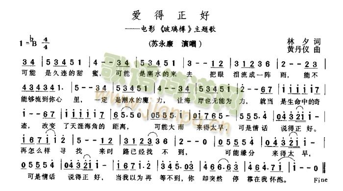 苏永康   电视连续剧<>主题歌 《爱得正好》简谱