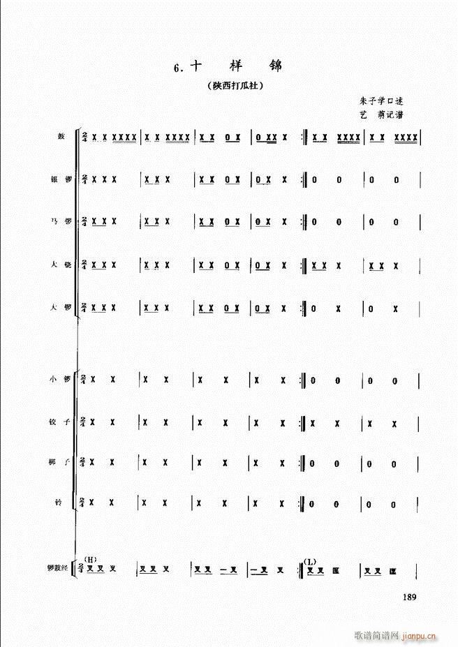 未知 《民族打击乐演奏教程181-240》简谱