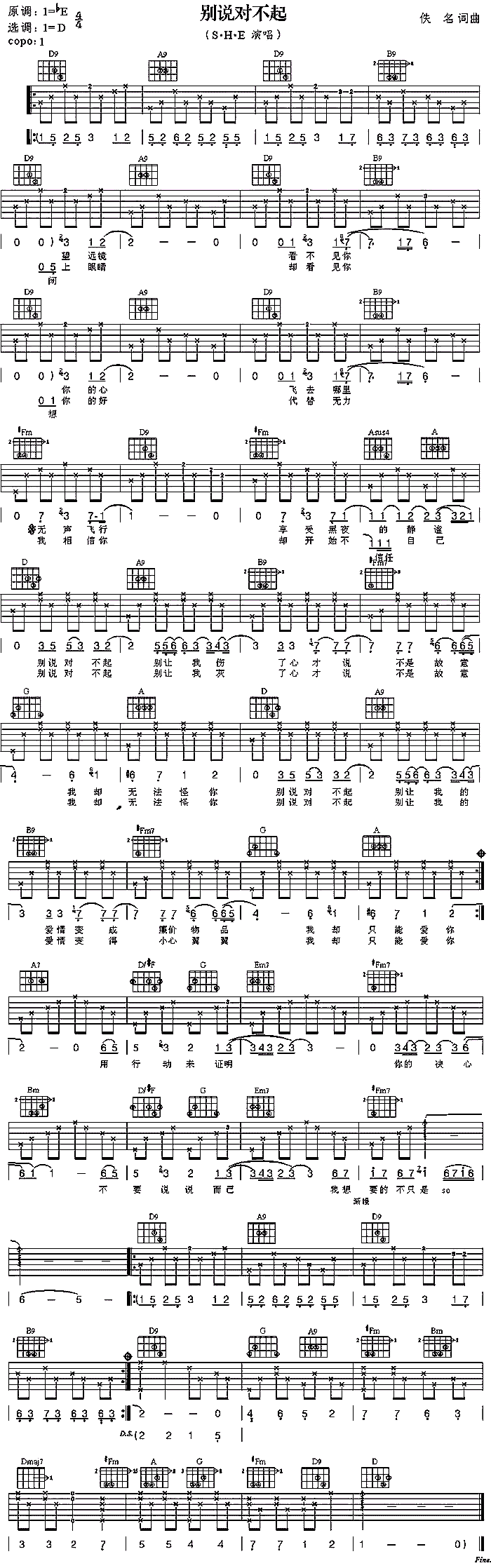 S.H.E 《别说对不起》简谱