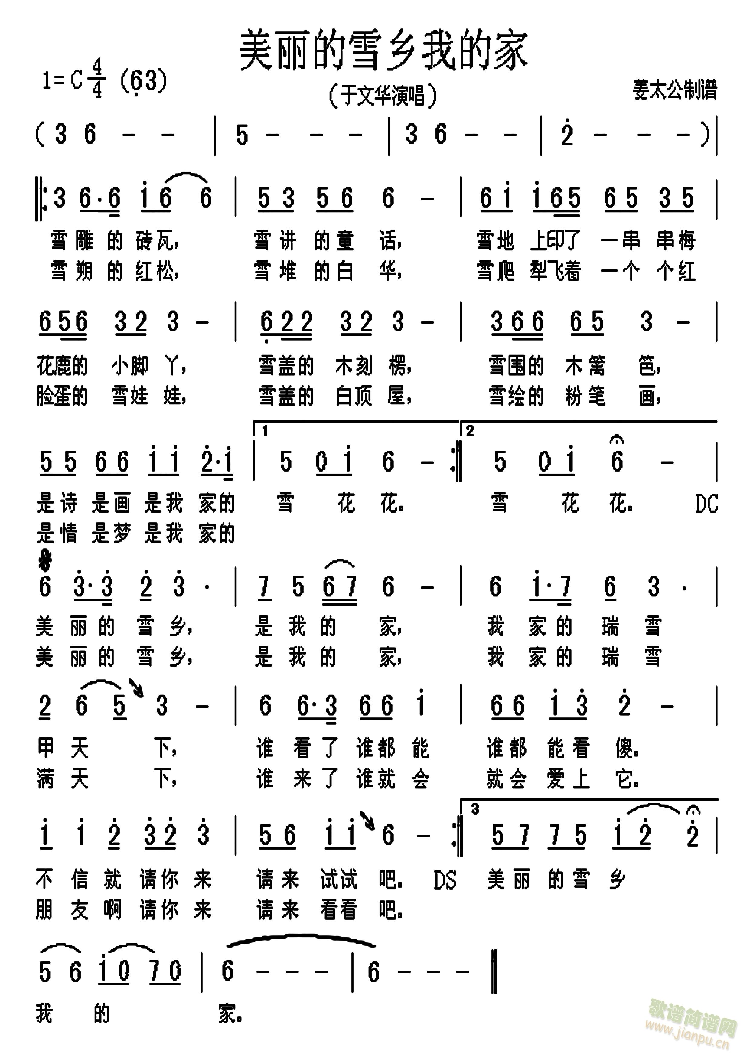 于文华 《美丽的雪乡我的家》简谱