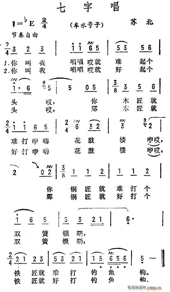 七字 《唱（苏北民歌）》简谱