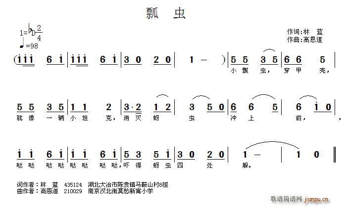 高恩道 林蓝 《小瓢虫》简谱