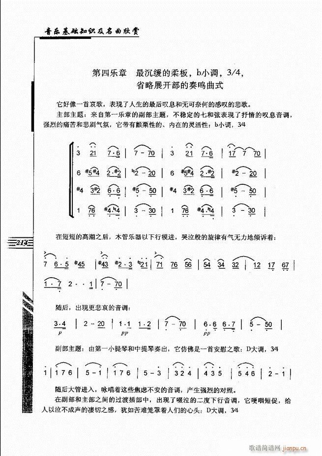 未知 《音乐基础知识及名曲欣赏181-240》简谱