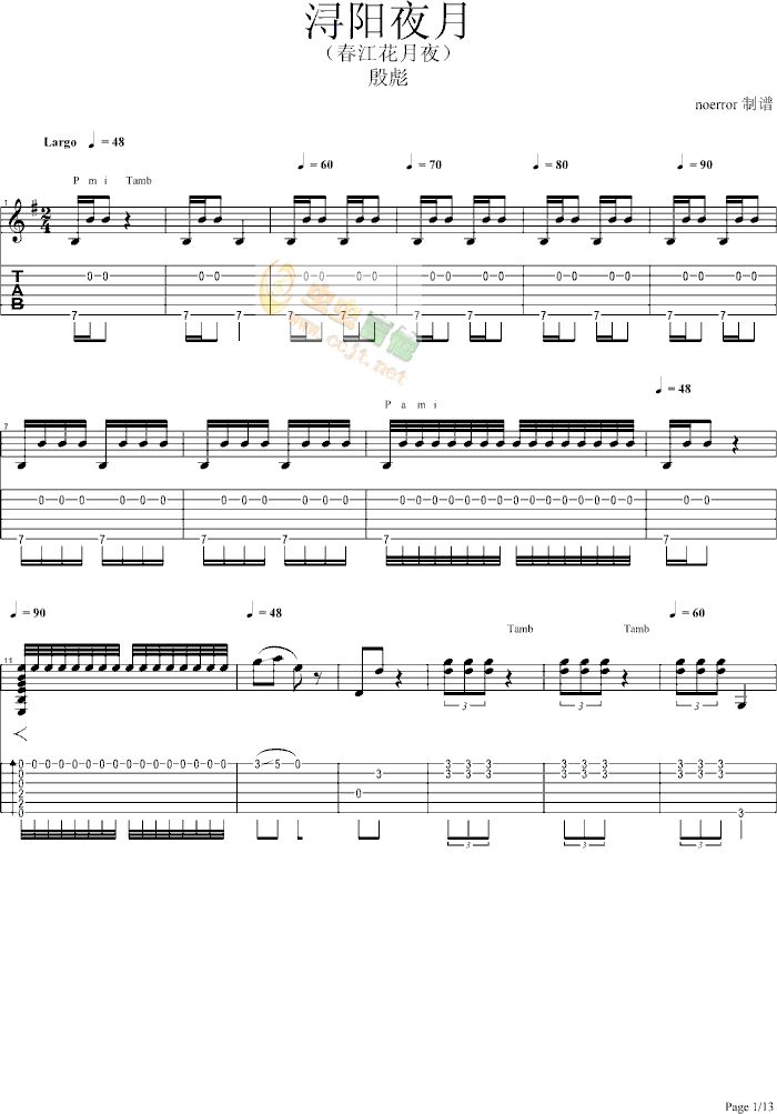 殷彪   noerror 《春江花月夜-浔阳夜月(修改) 版》简谱