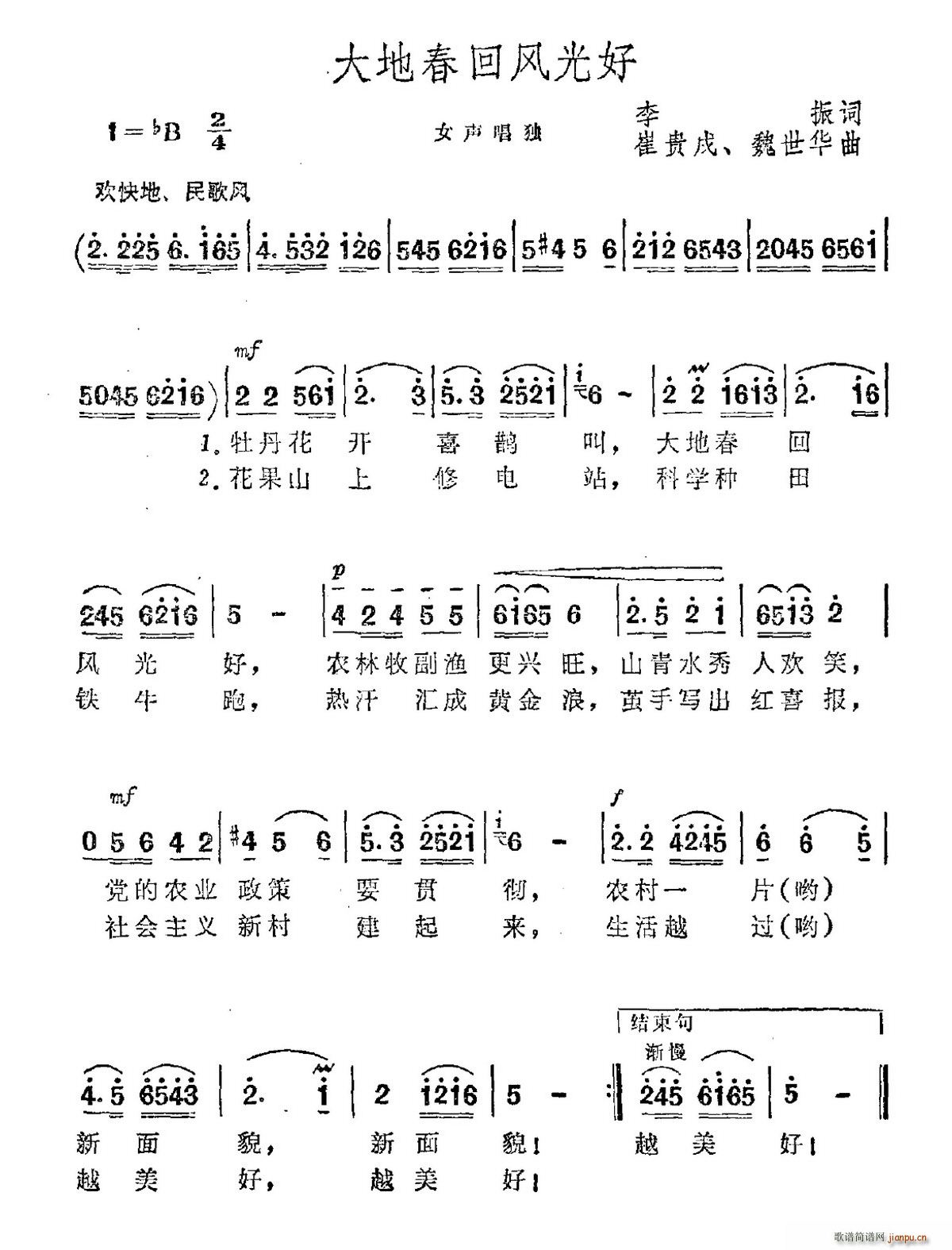 李振 《大地春回风光好》简谱