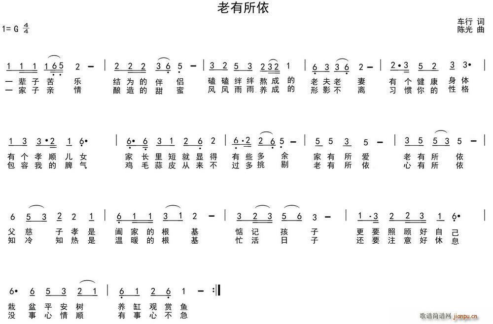 车行 《老有所依》简谱