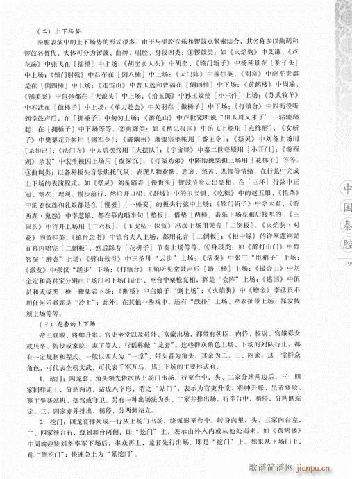 未知 《中国秦腔181-200》简谱