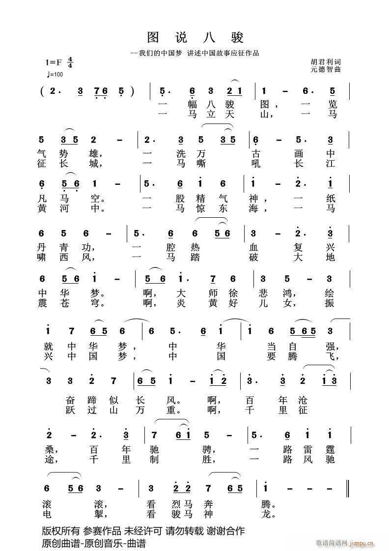 元德智 胡君利 《图说八骏 胡君利作词 曲》简谱