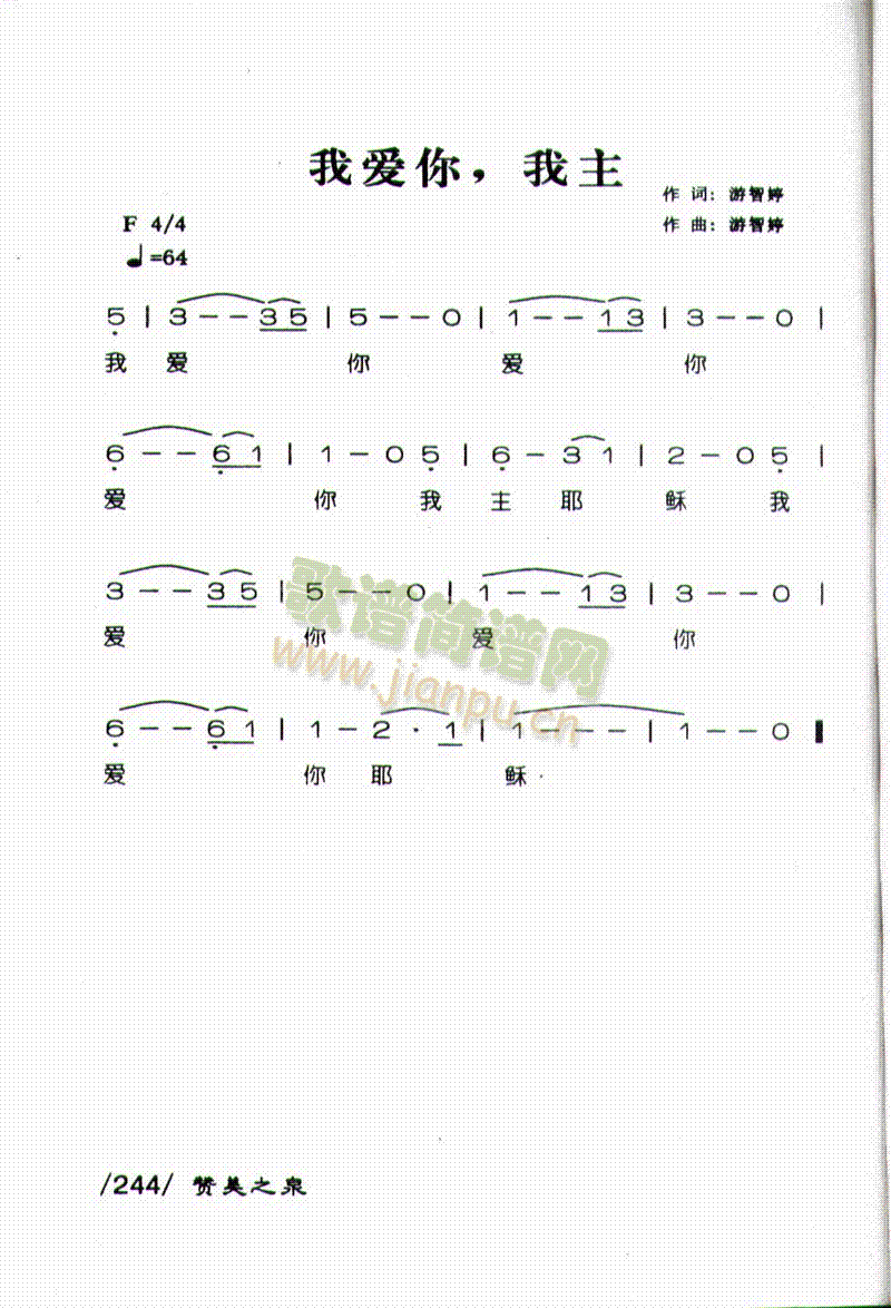 未知 《我爱你，我主》简谱
