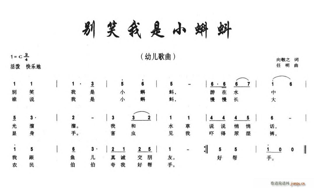 向敬之 《别笑我是小蝌蚪》简谱