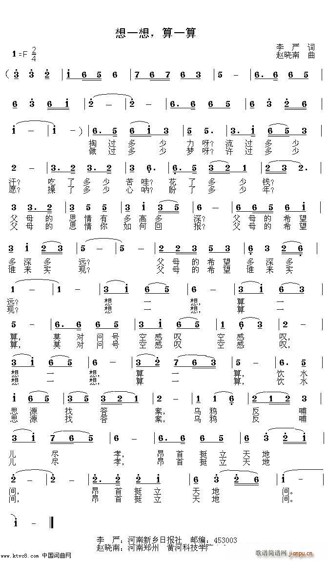 赵晓南 李严 《想一想 算一算》简谱