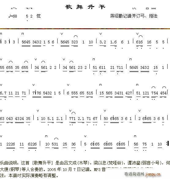 吕文成 《歌舞升平》简谱