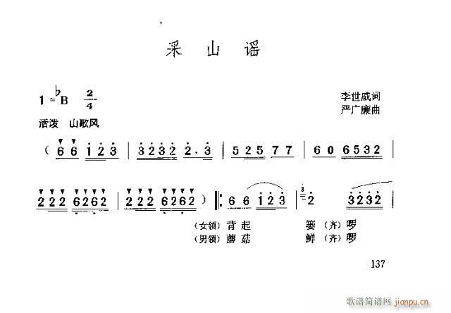 未知 《才山谣》简谱