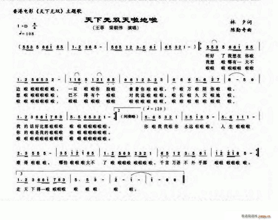 王菲 梁朝伟   林夕 《天下无双天啦地啦》简谱