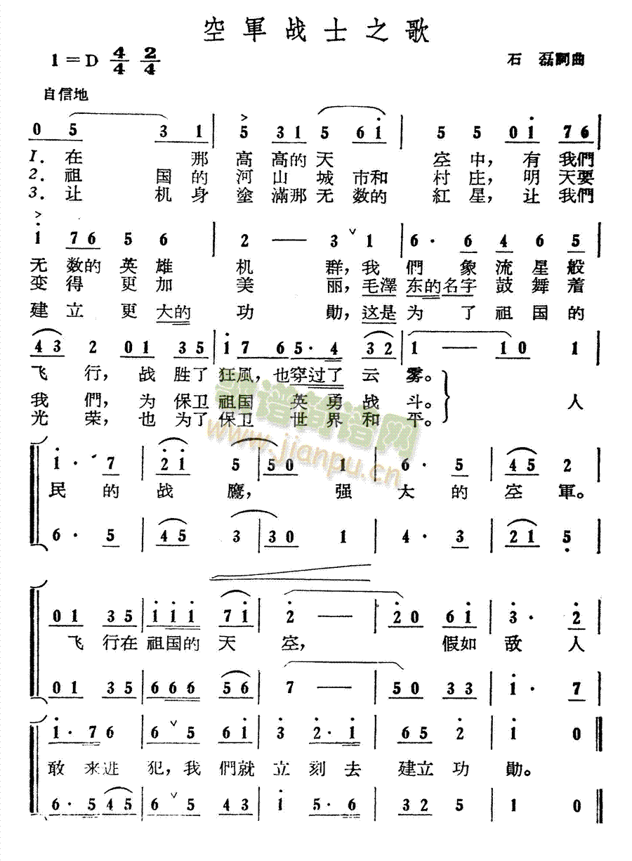 未知 《空军战士之歌》简谱