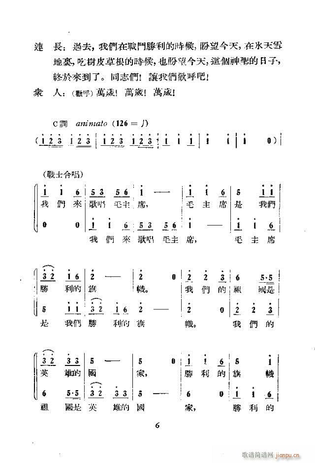 歌剧 《碧海红旗》简谱