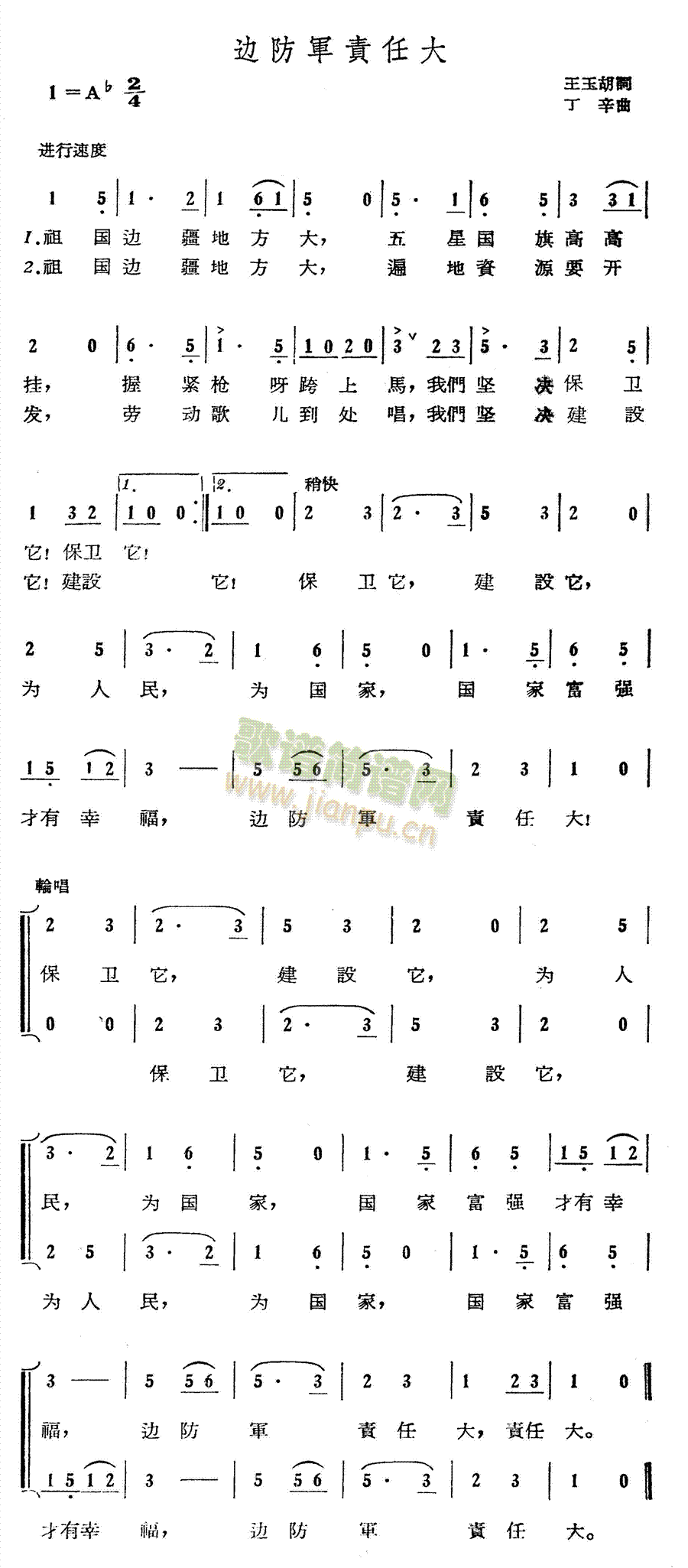 未知 《边防军责任大》简谱