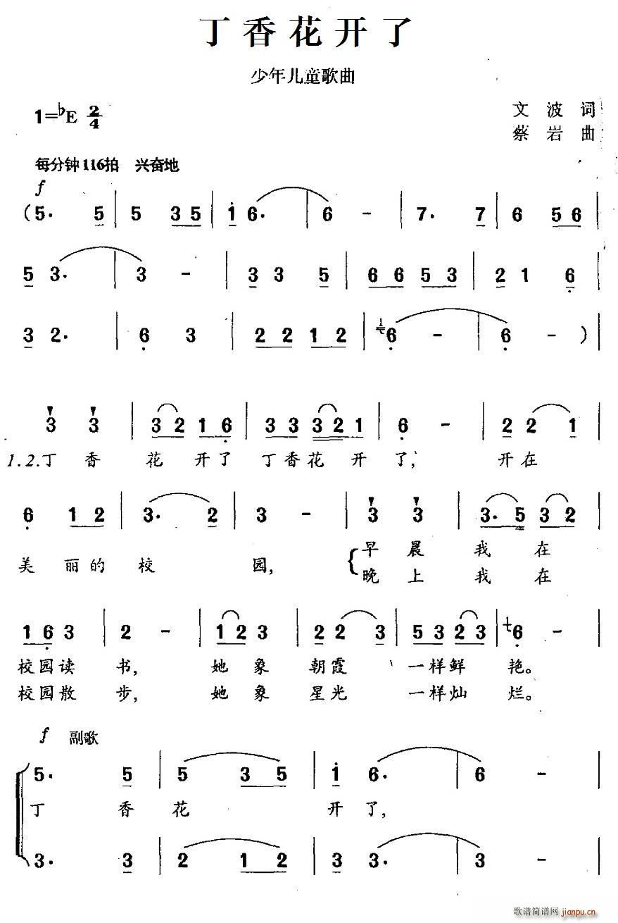 文波 《丁香花开了》简谱