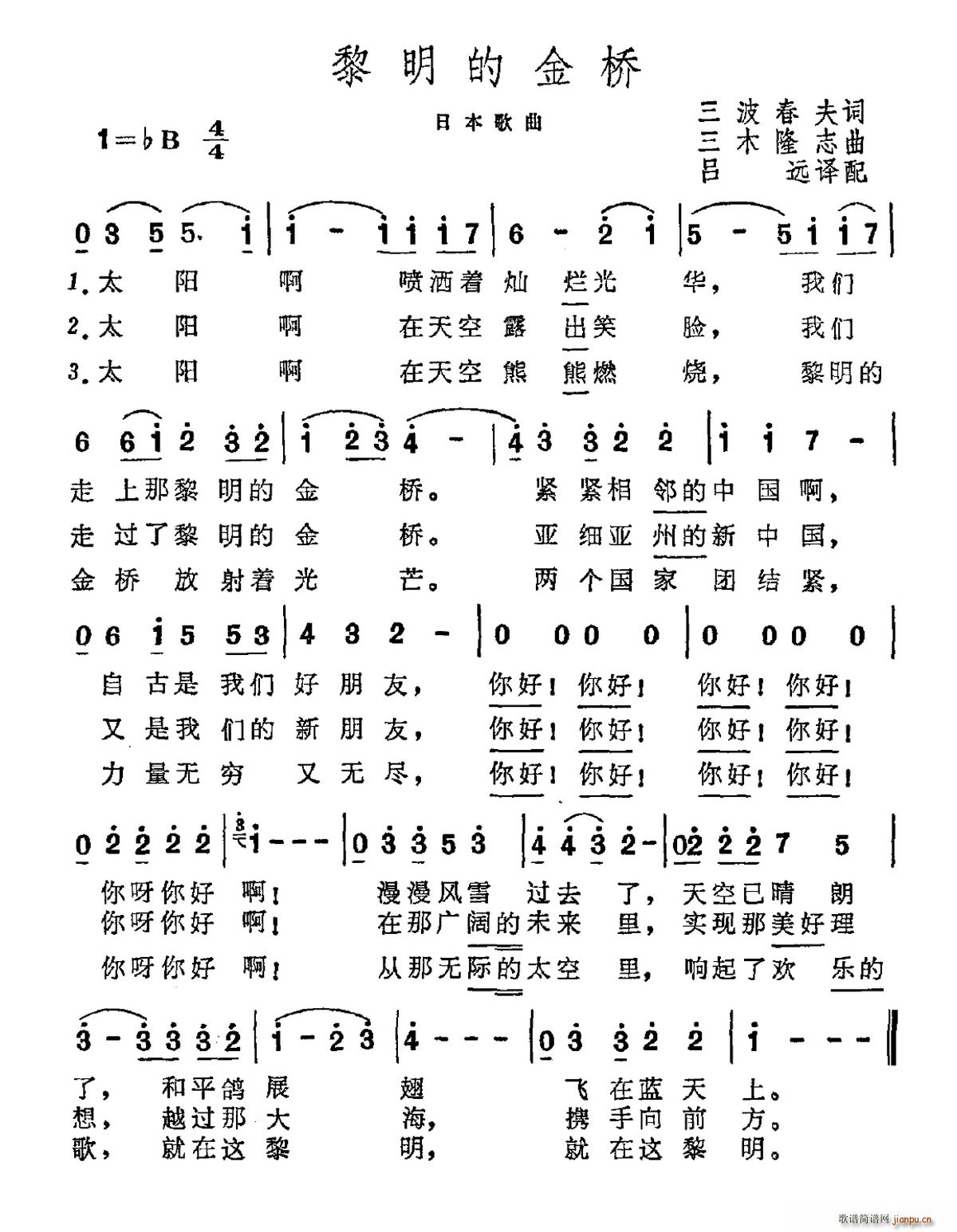 三波春夫 《[日]黎明的金桥》简谱