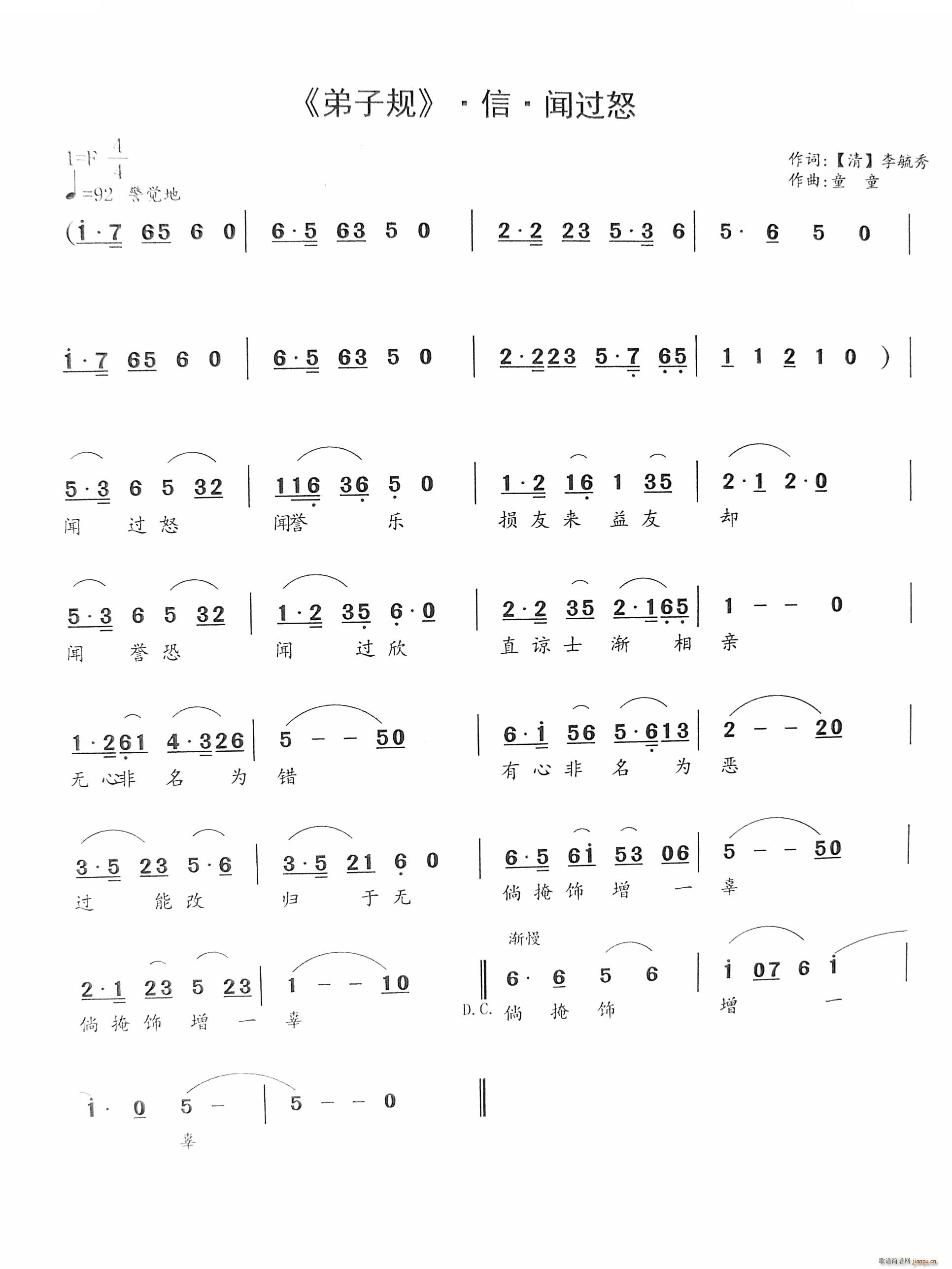 枫桥 《闻过怒》简谱