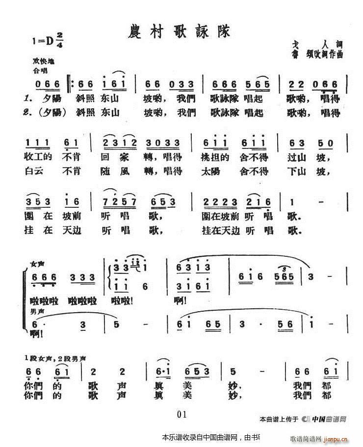 戈人 《农村歌咏队 合唱谱》简谱