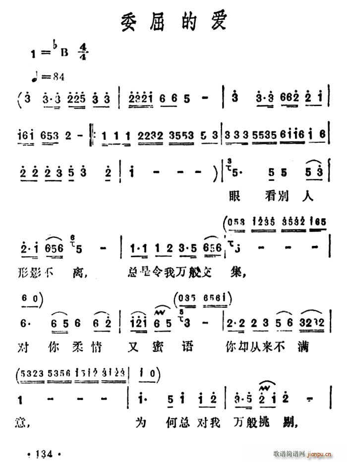 李玲玉 《委屈的爱》简谱