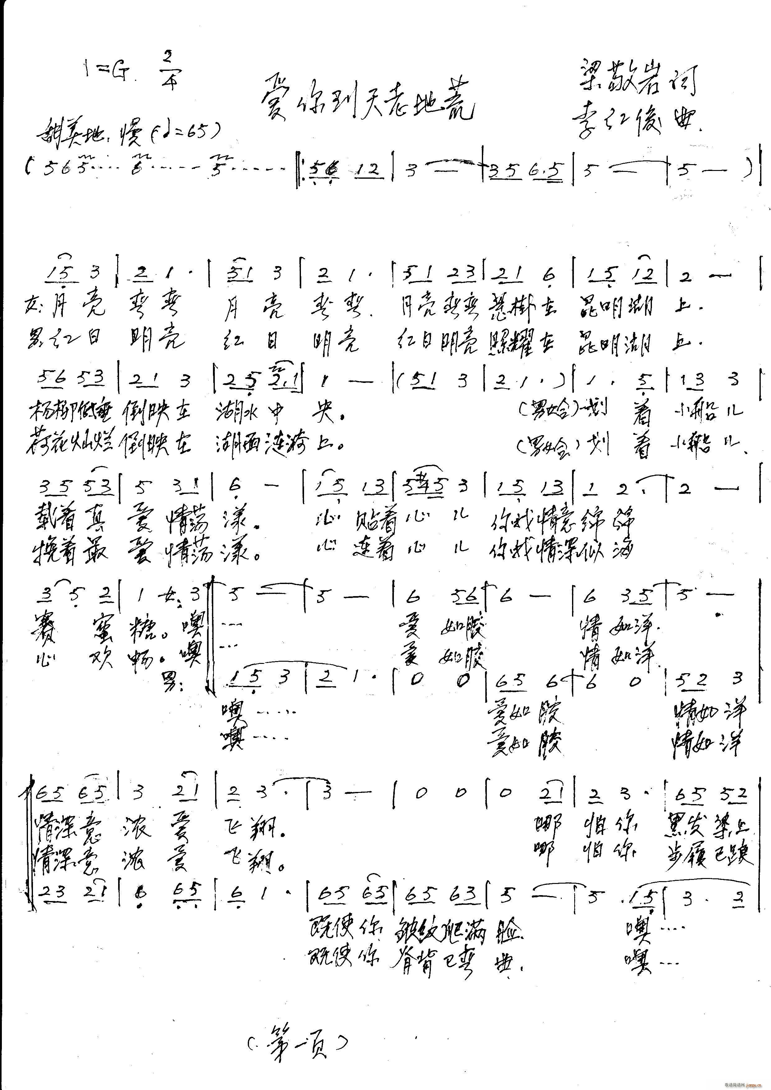 李强年   梁敬岩 《爱您到天老地荒》简谱