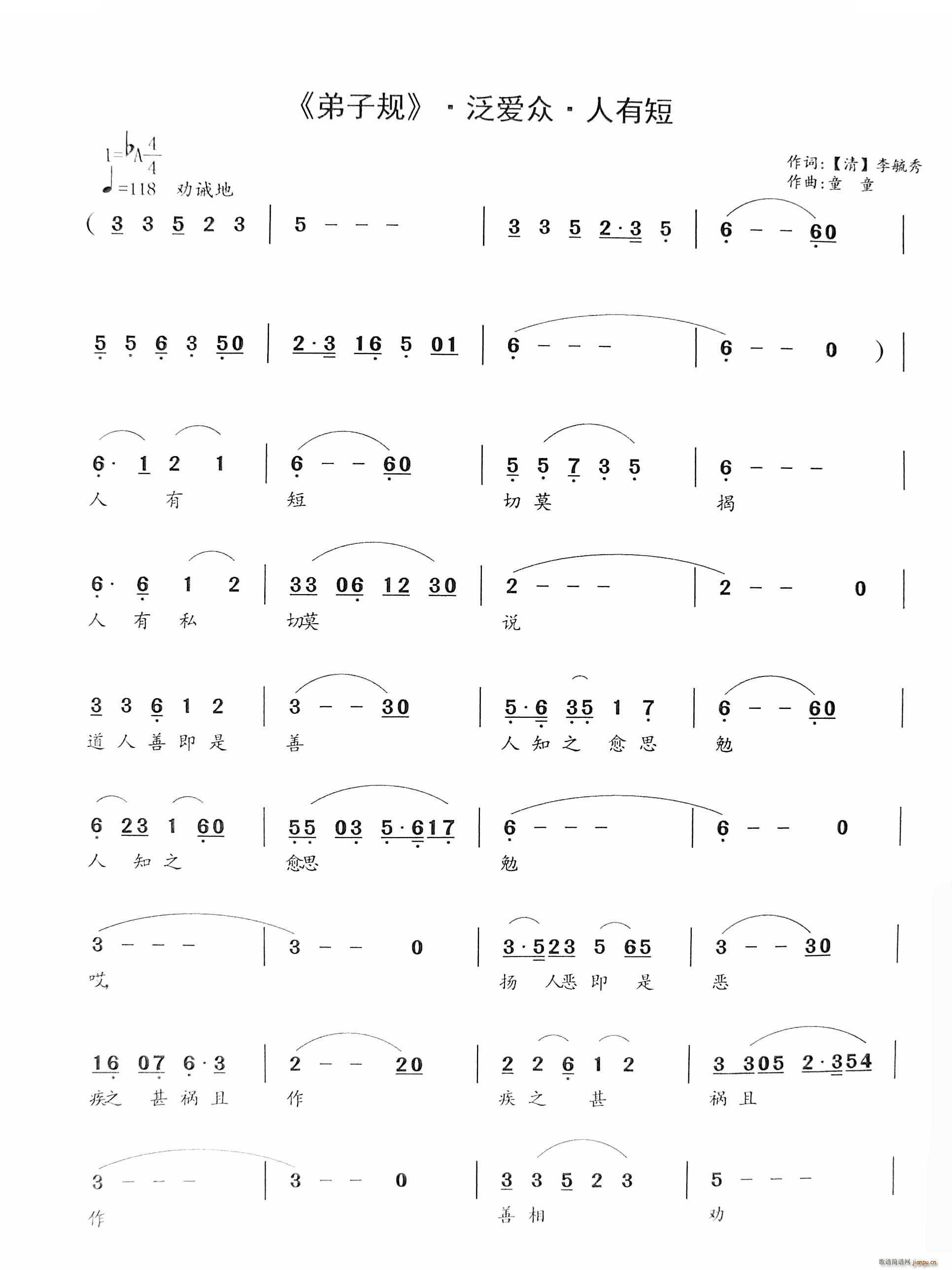 野岛 《人有短》简谱